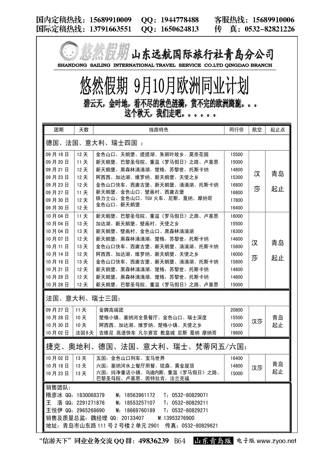 B黑064悠然假期-山东远航