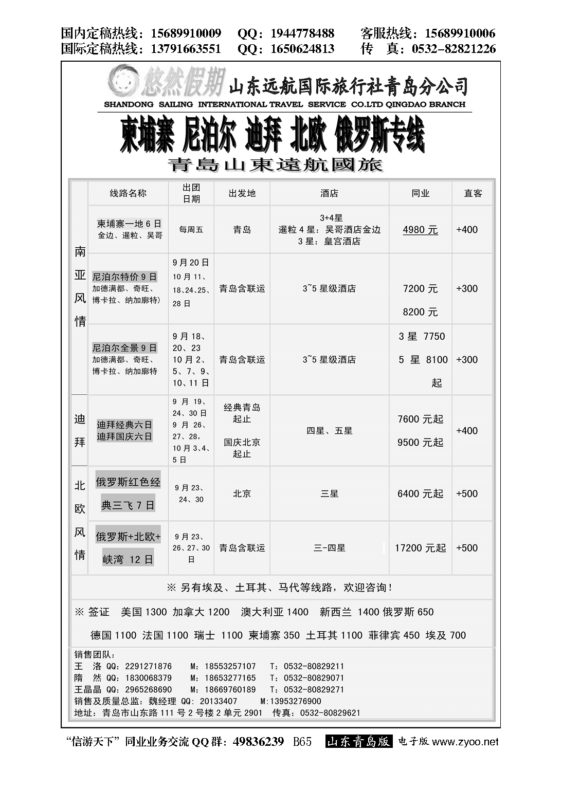B黑065悠然假期-山东远航