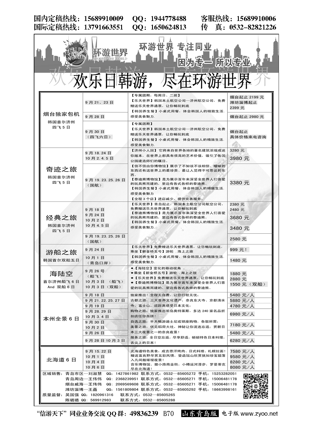 B黑070环游世界