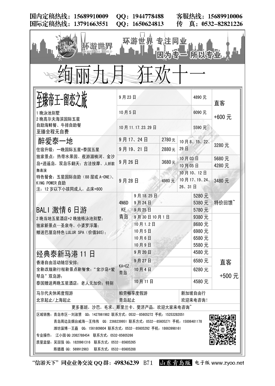B黑071环游世界