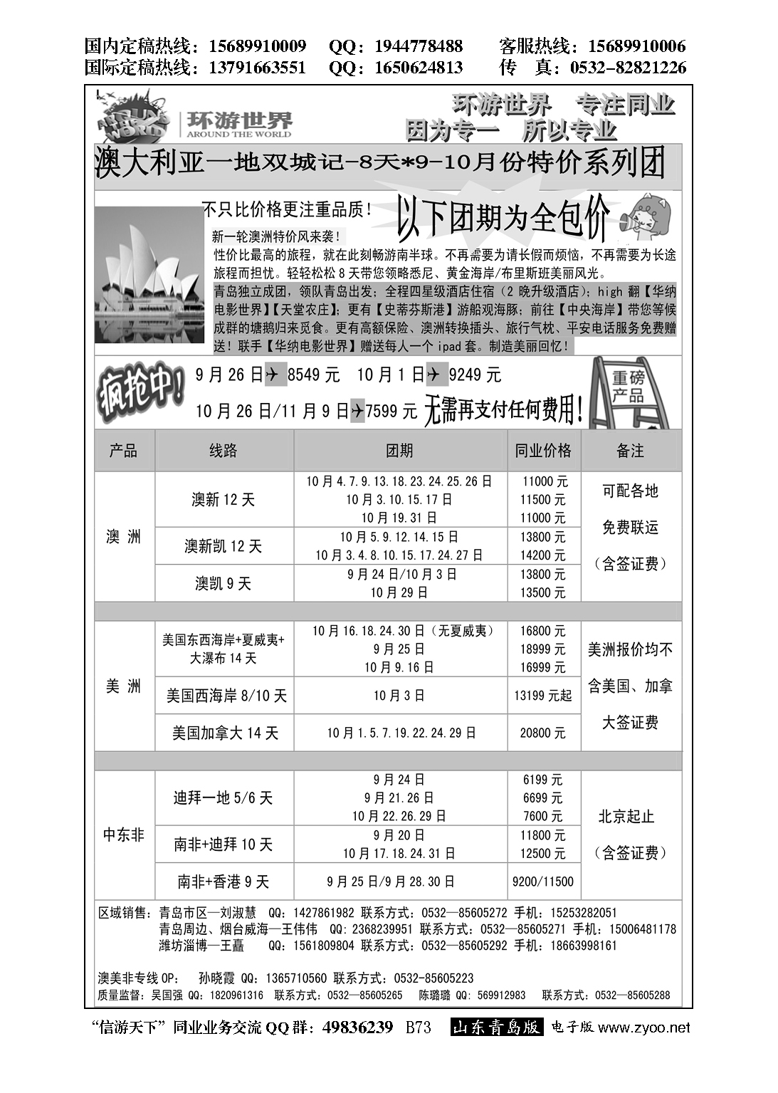 B黑073环游世界