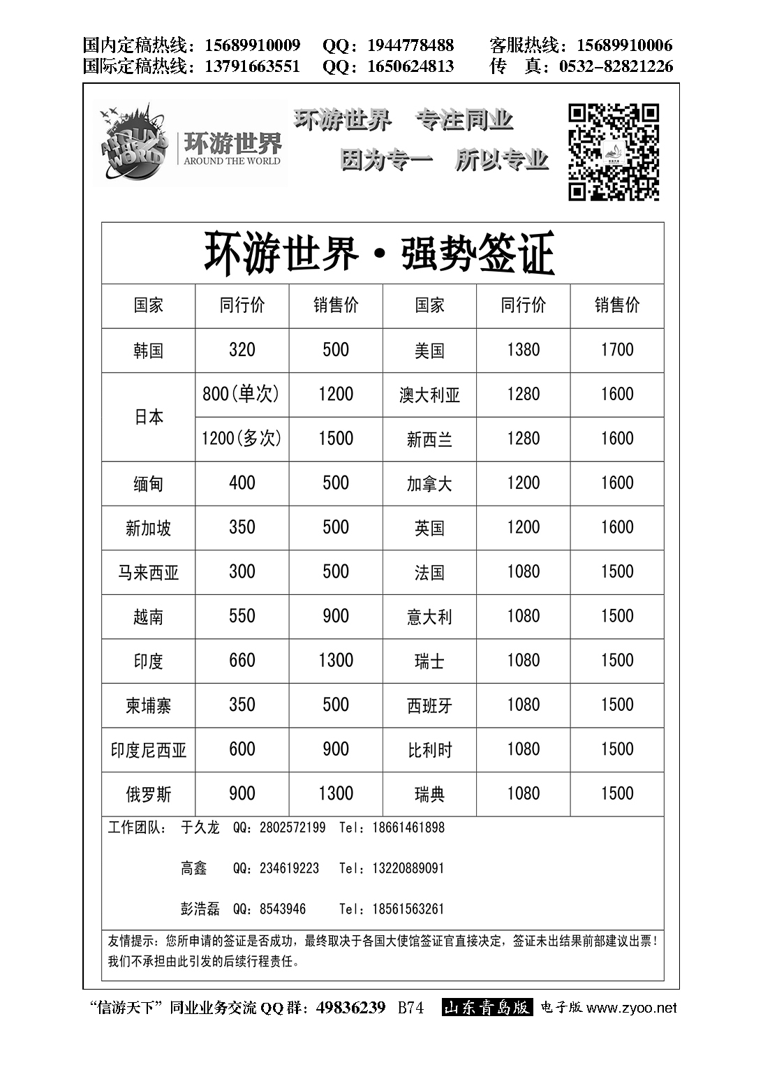 B黑074环游世界