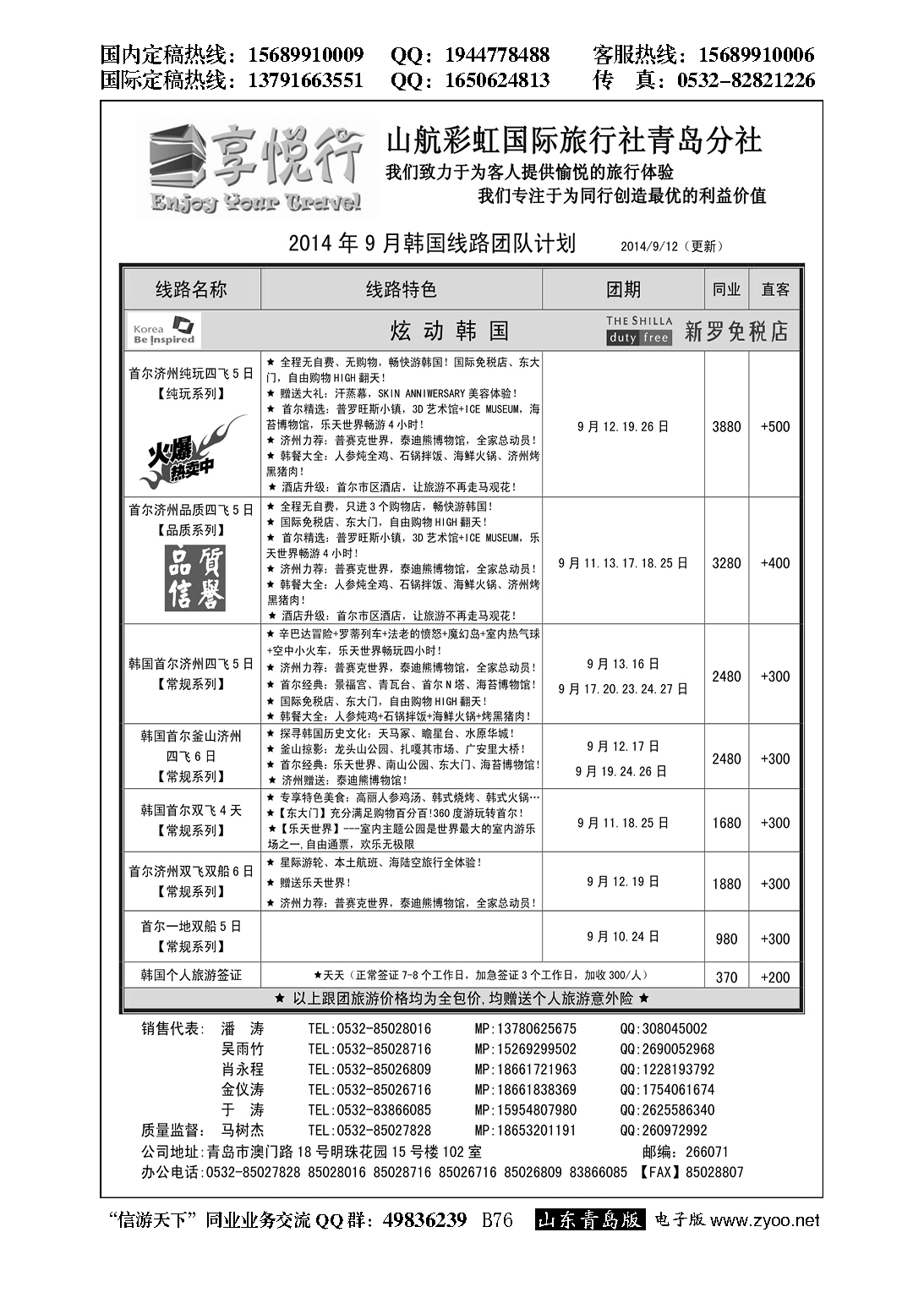 B黑076享悦行-彩虹国旅青岛分社
