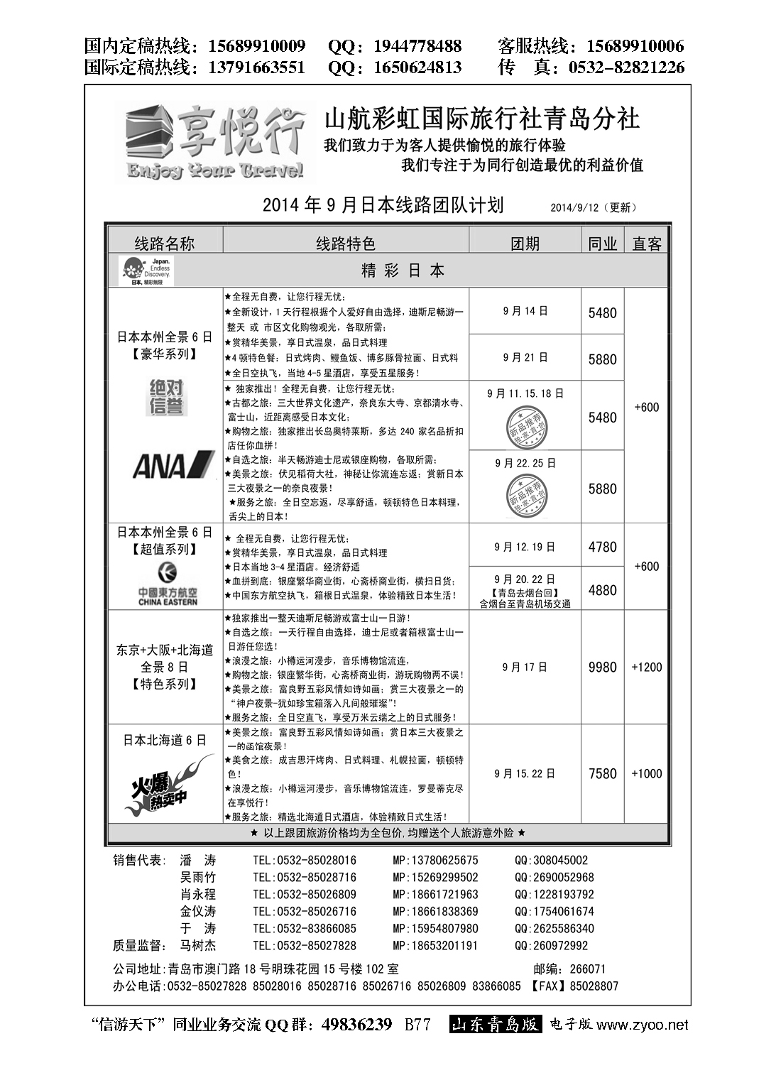 B黑077享悦行-彩虹国旅青岛分社