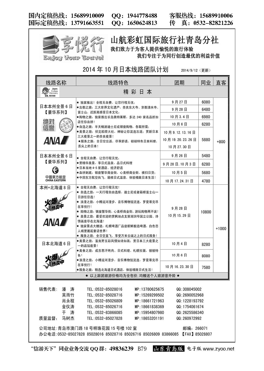 B黑079享悦行-彩虹国旅青岛分社