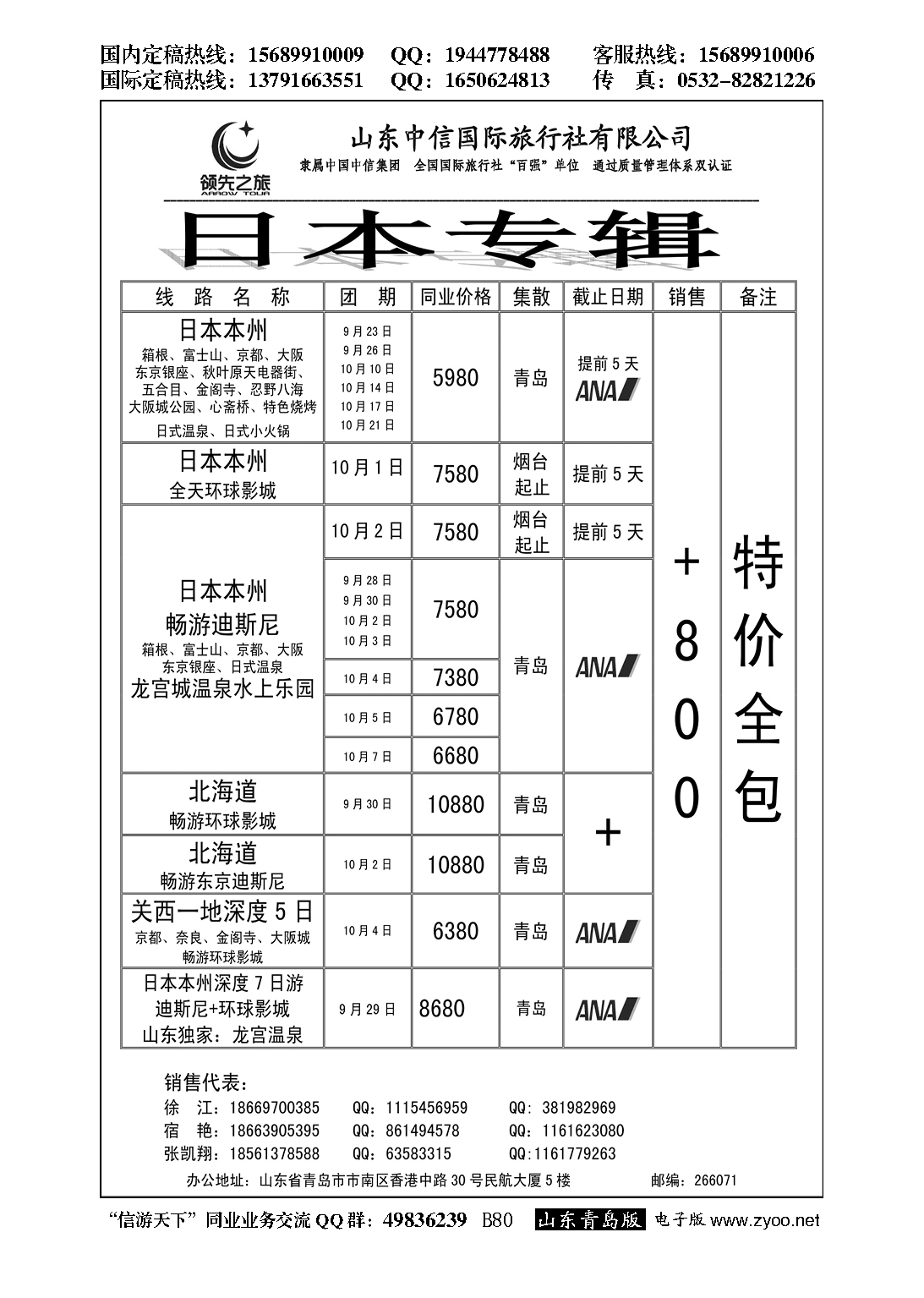 B黑080领先之旅