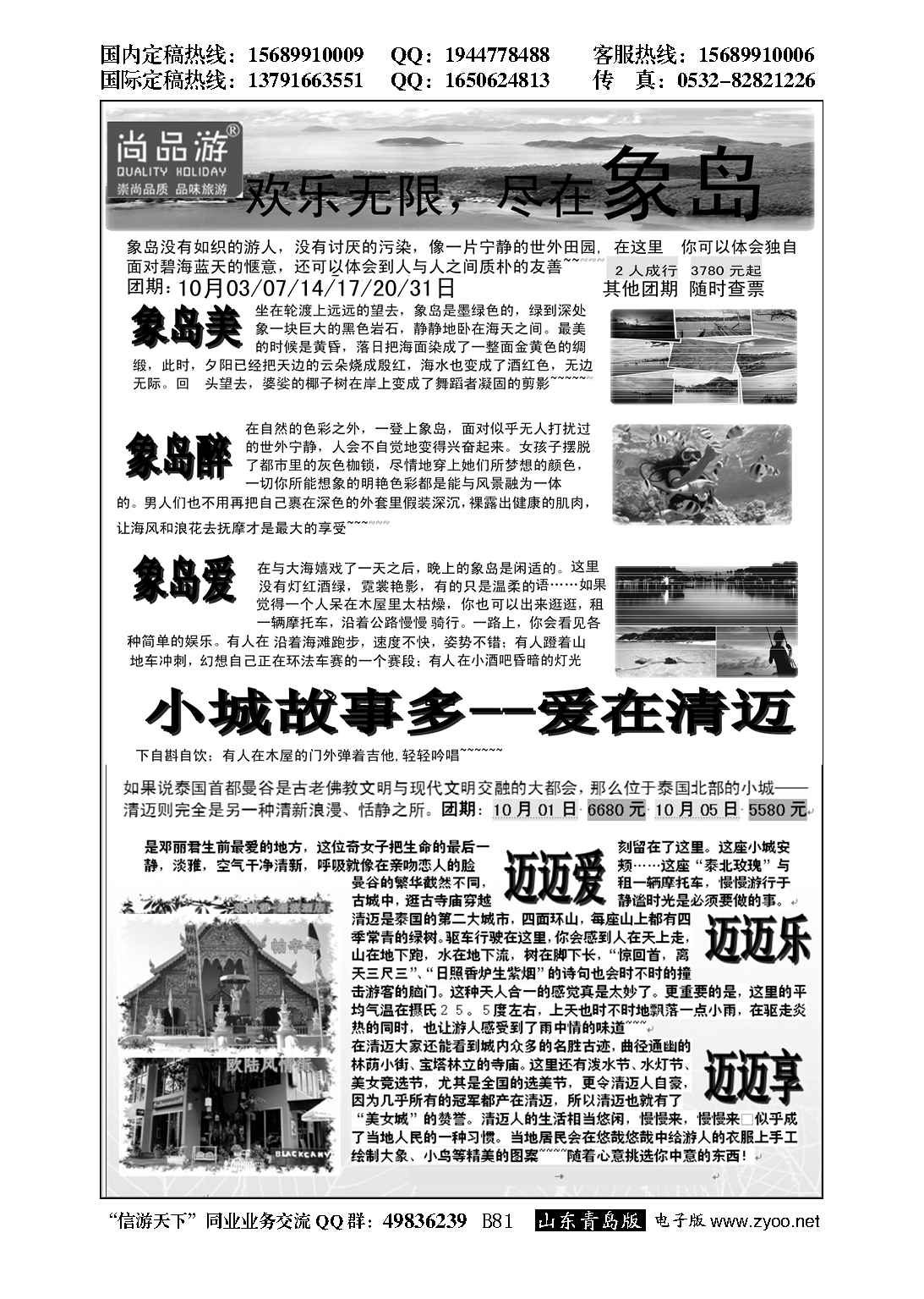 B黑081尚品游