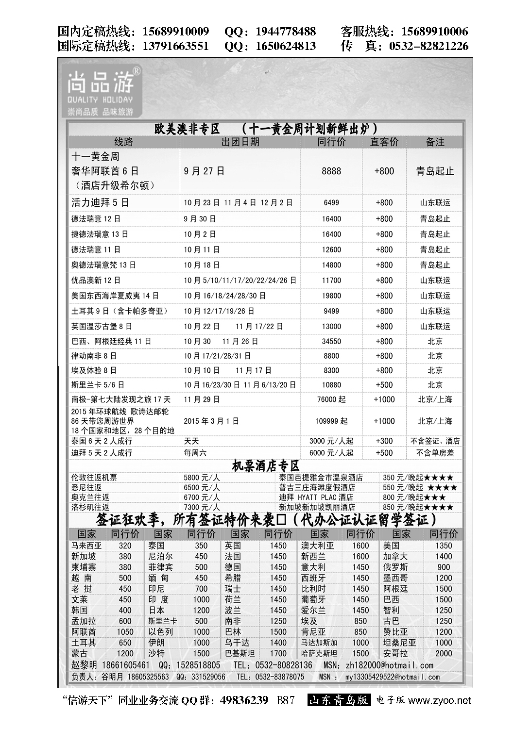 B黑087尚品游