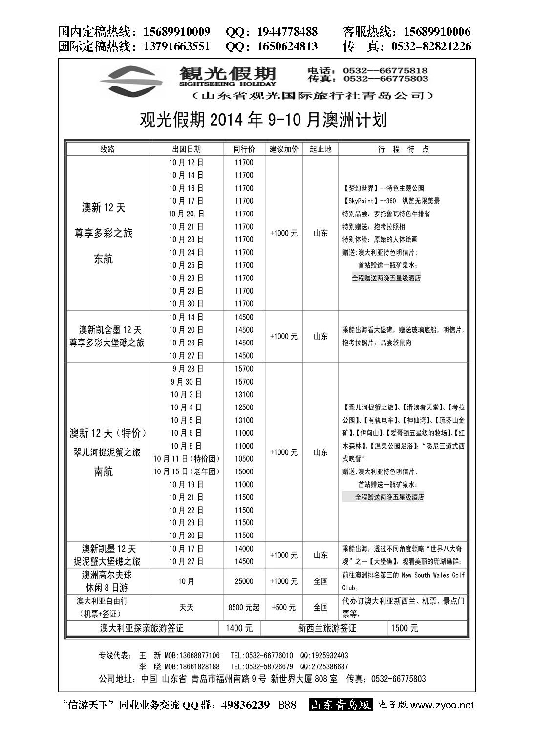 B黑088观光假期出境同业报价