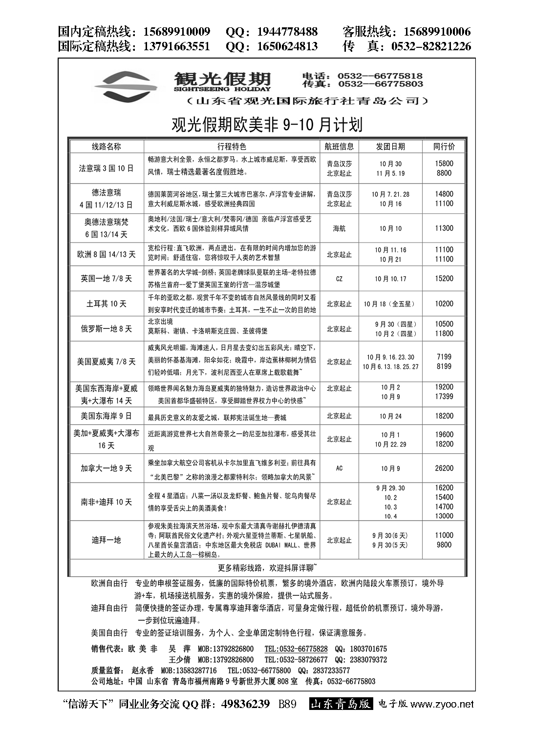 B黑089观光假期出境同业报价