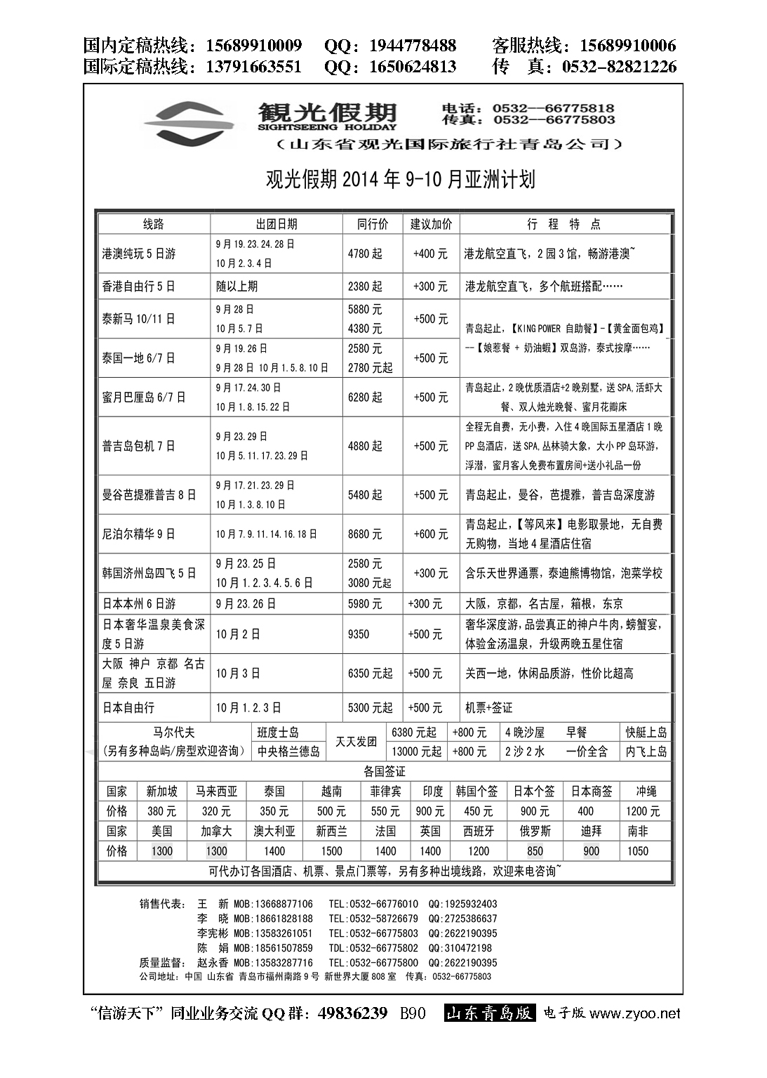 B黑090观光假期出境同业报价