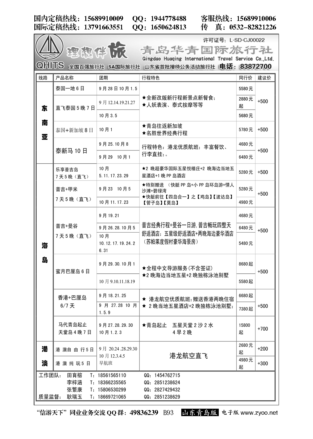 B黑093华青国旅