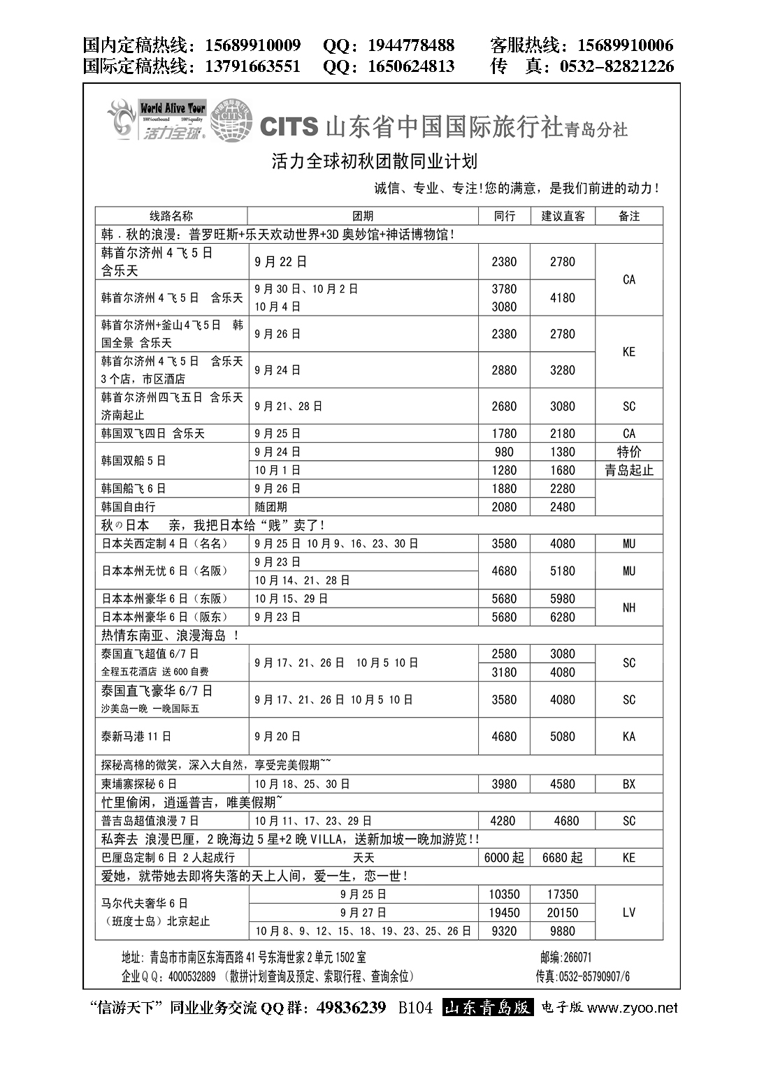 B黑104活力全球