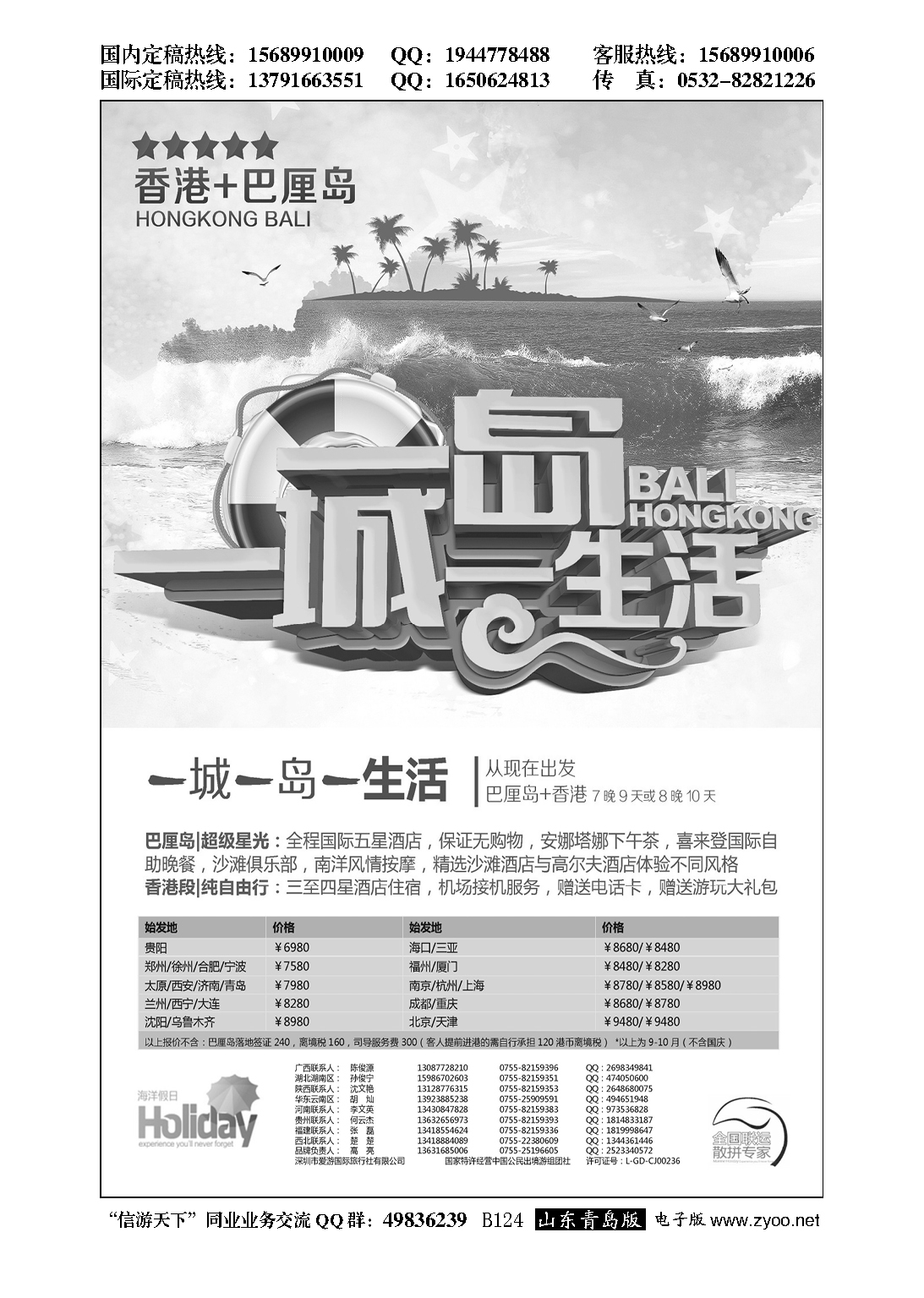B黑124【海洋假日】巴厘岛专线