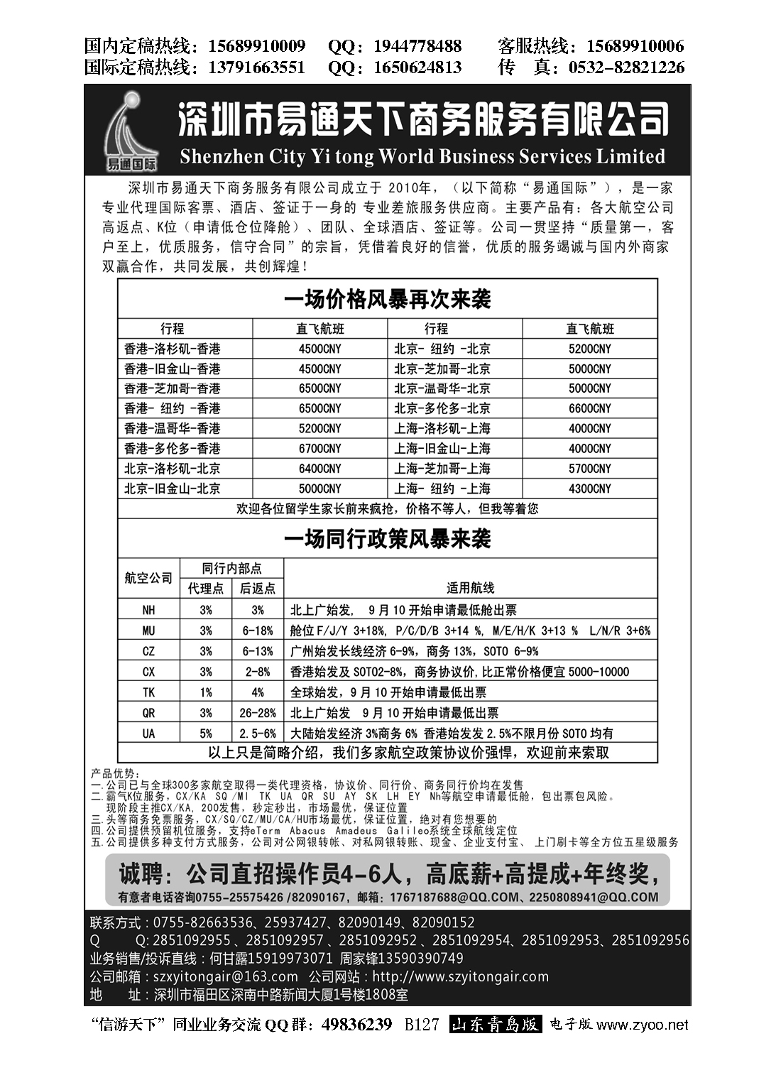 B黑127易通国际-专业国际机票