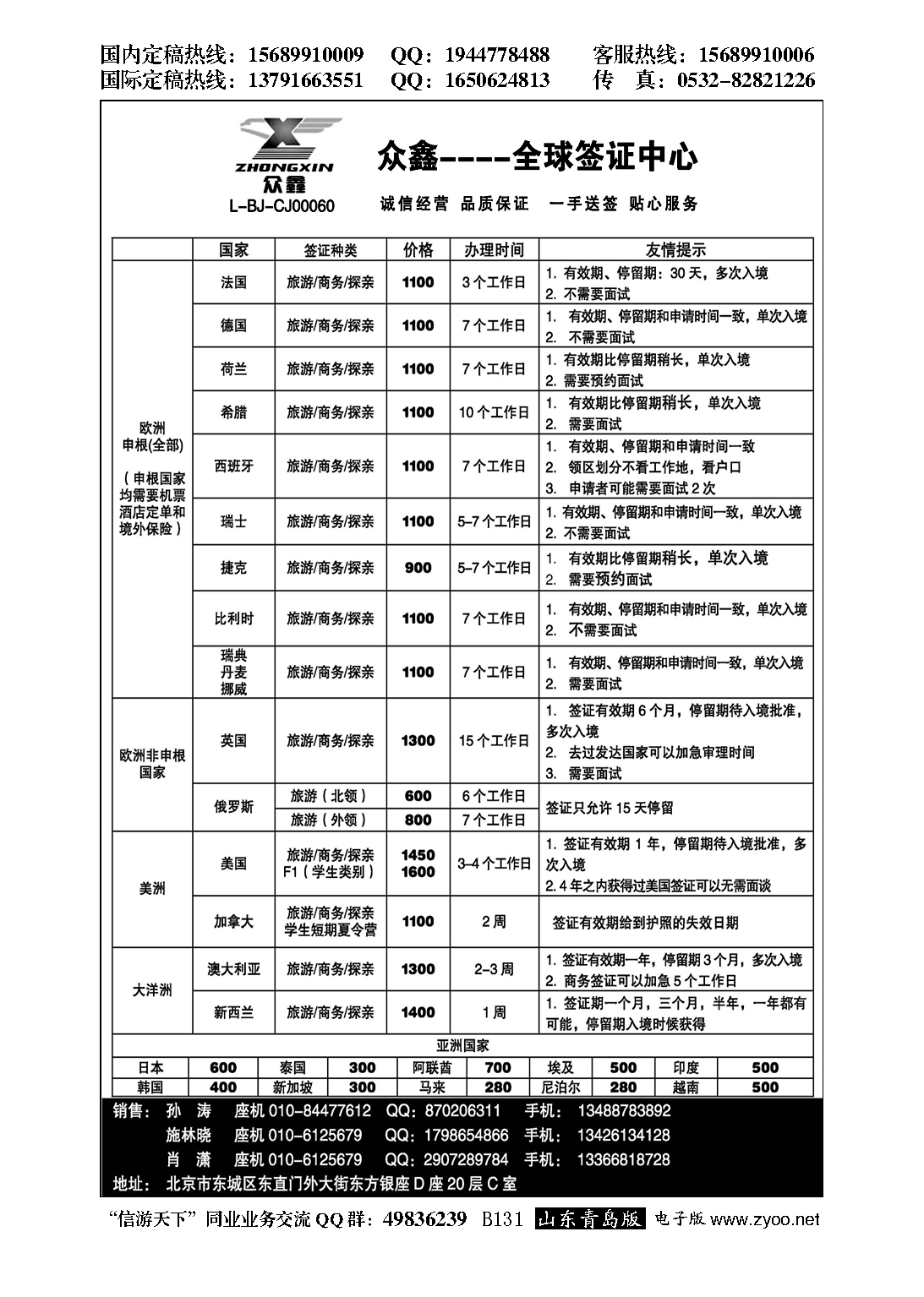B黑131众鑫----全球签证中心