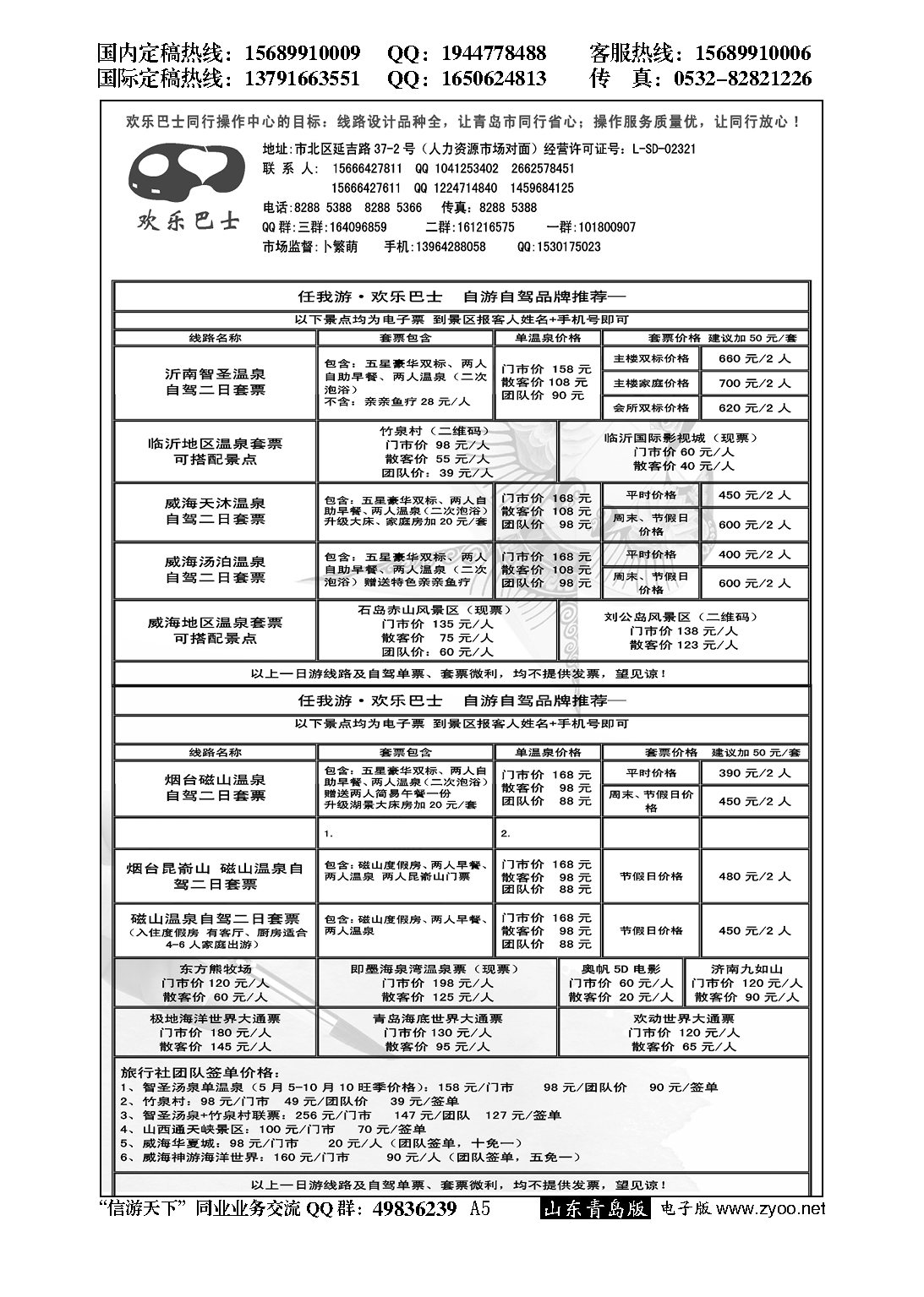 A黑005欢乐巴士