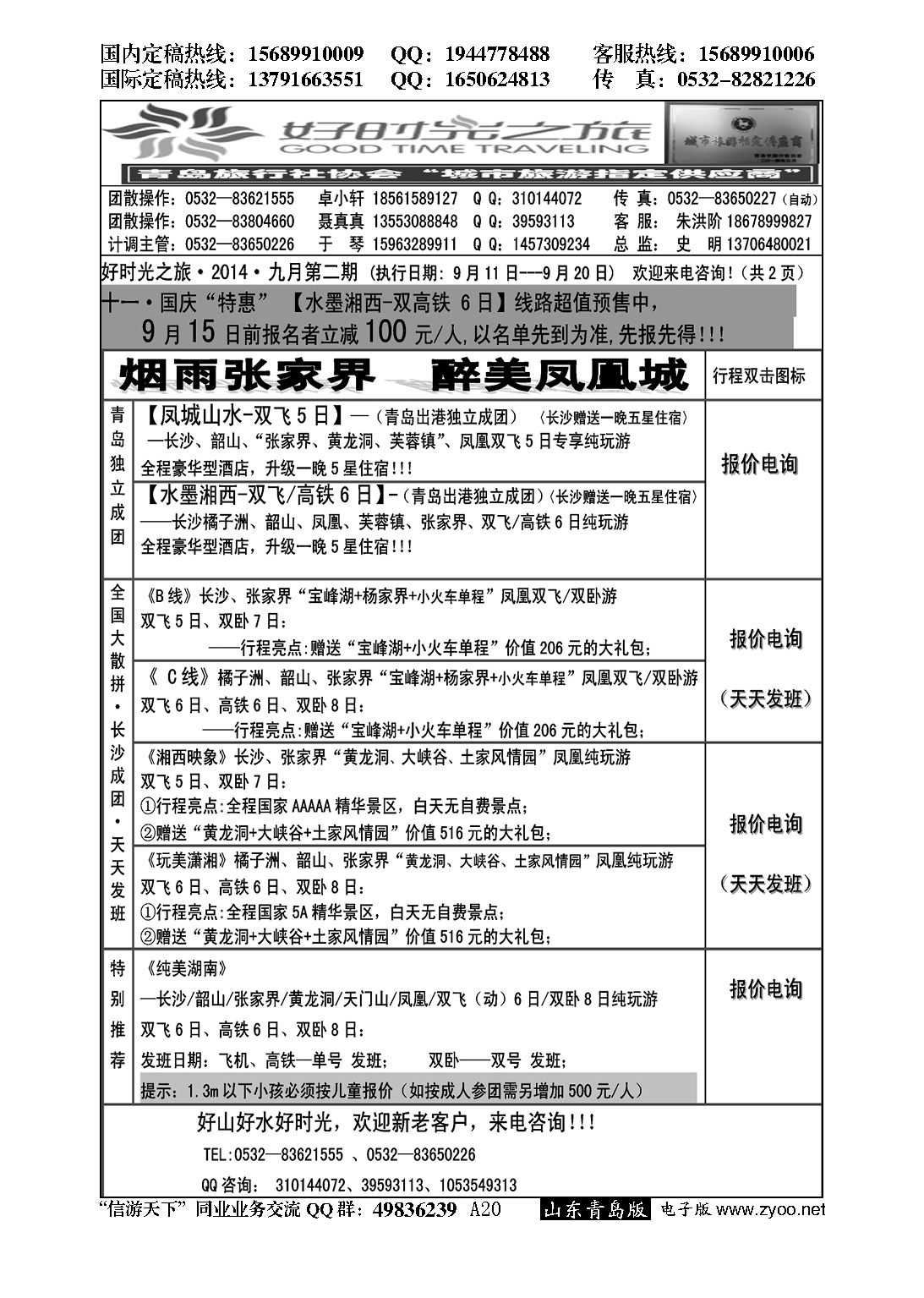 A黑020好时光之旅