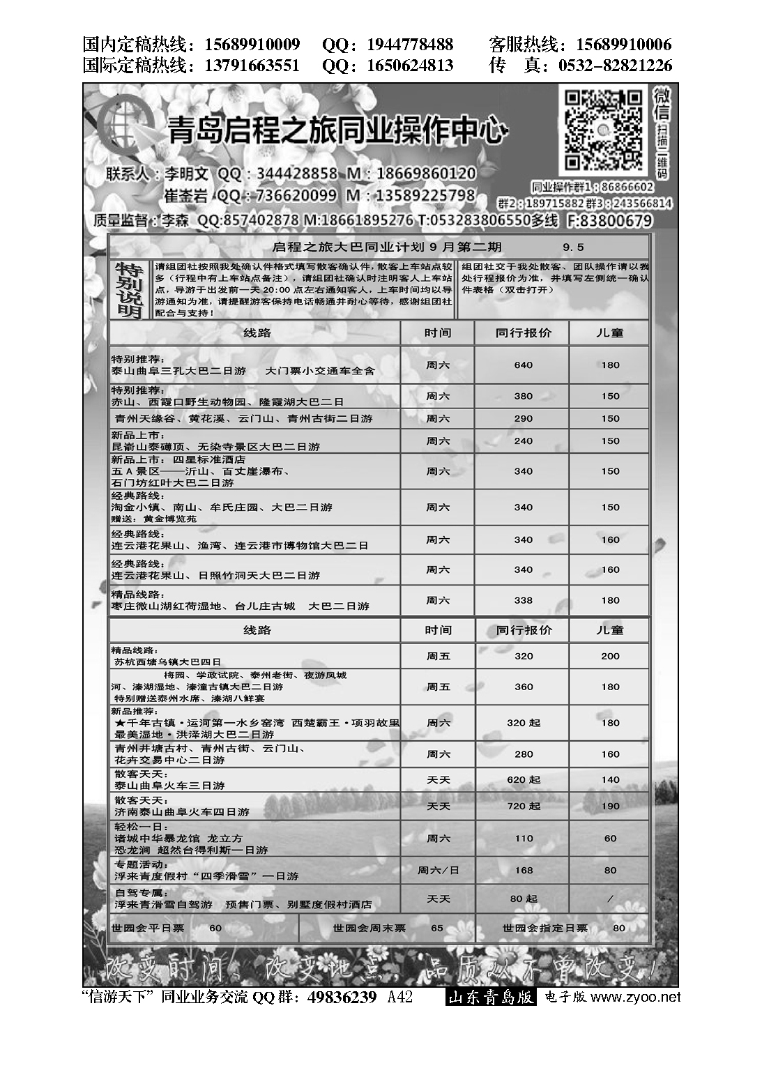 A黑042启程之旅同业操作中心-大巴专线