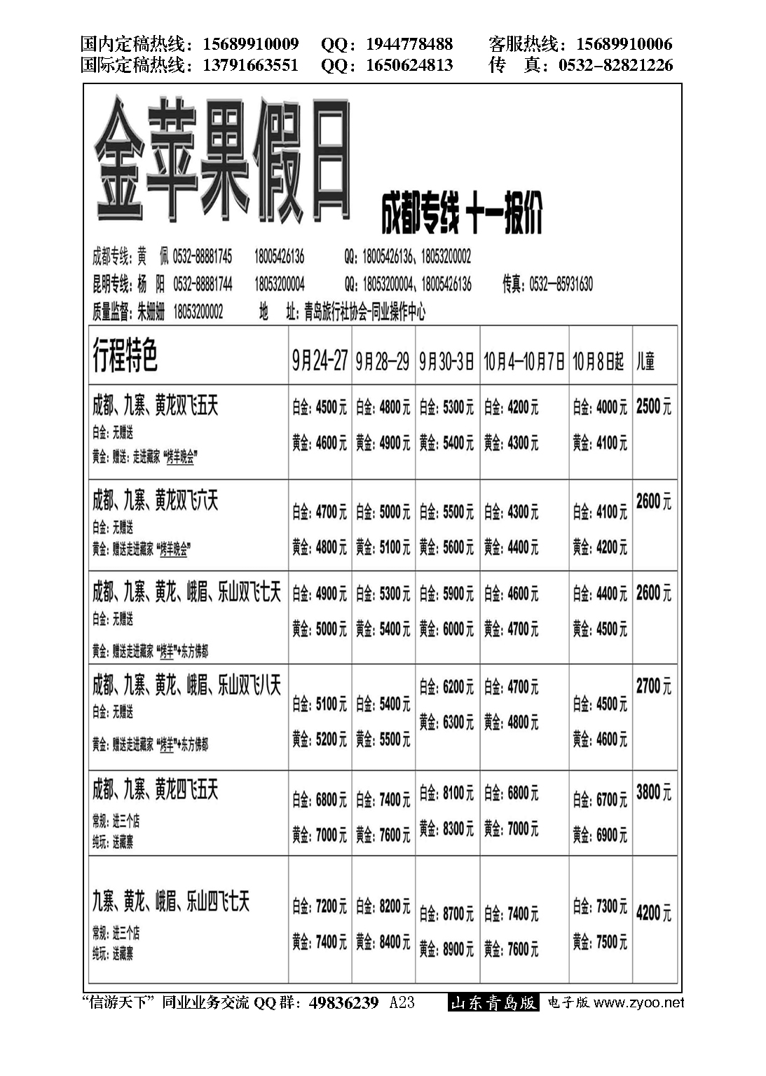 A黑023金苹果假日