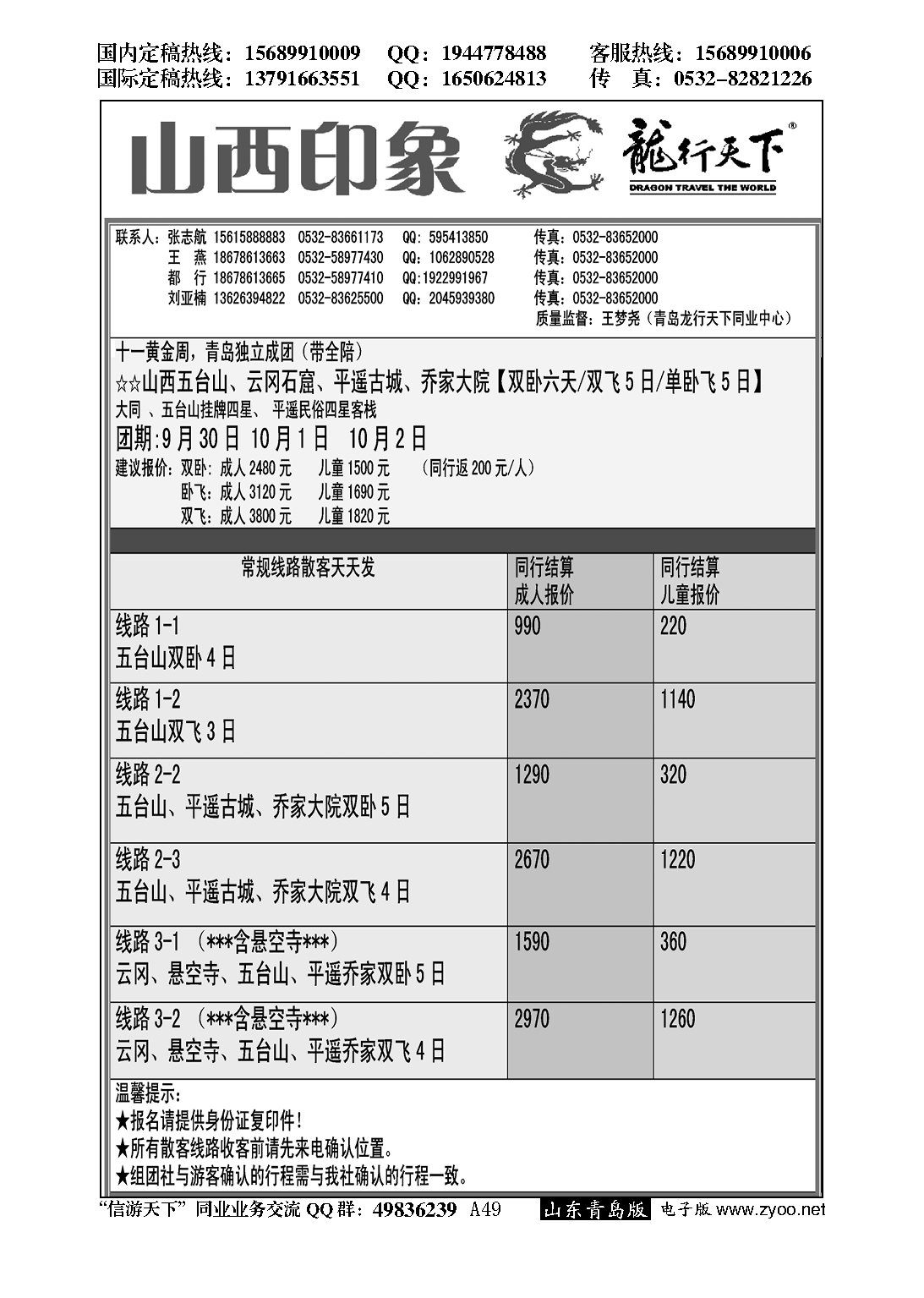 A黑049龙行天下—山西印象