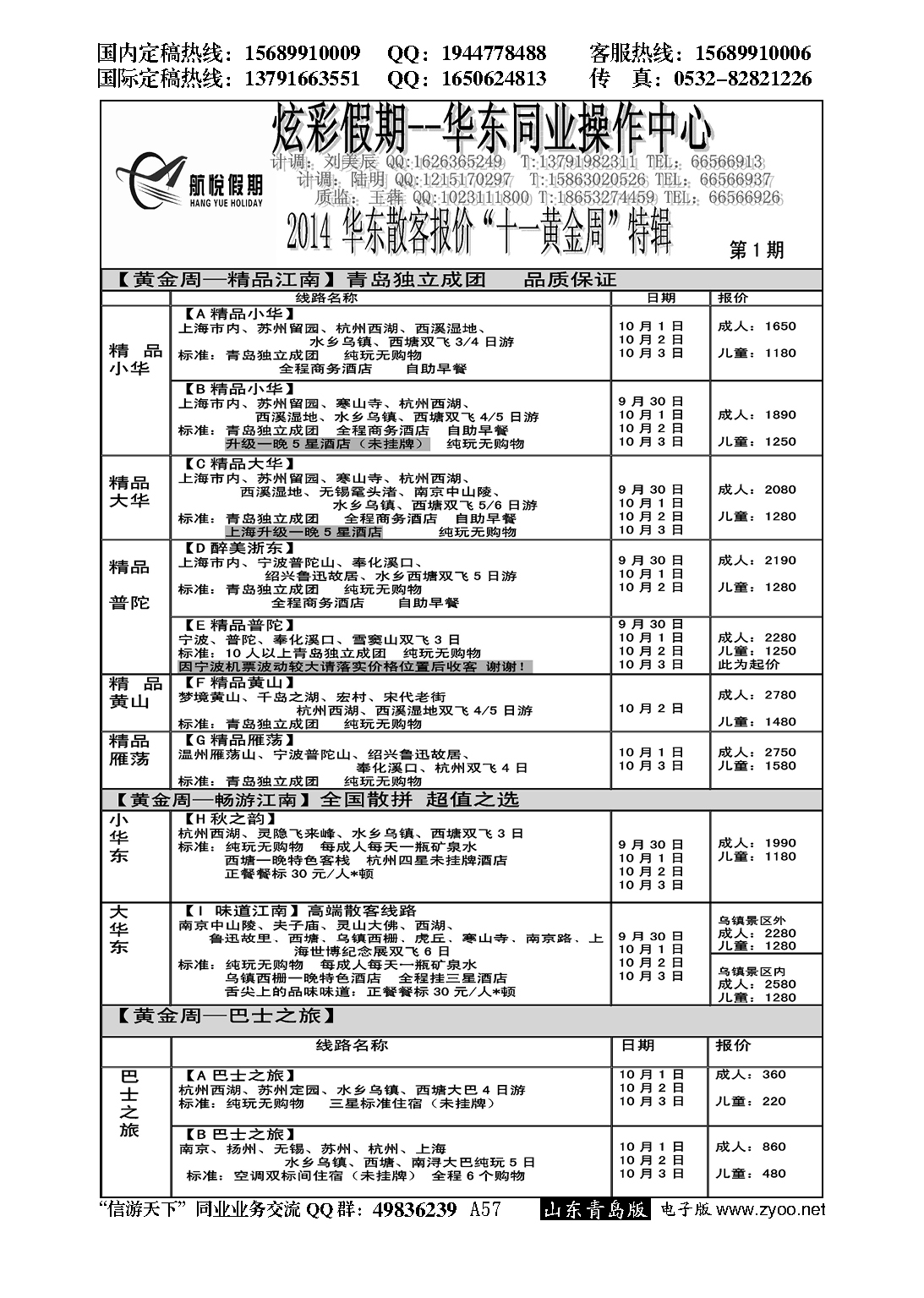 A黑057航悦假期