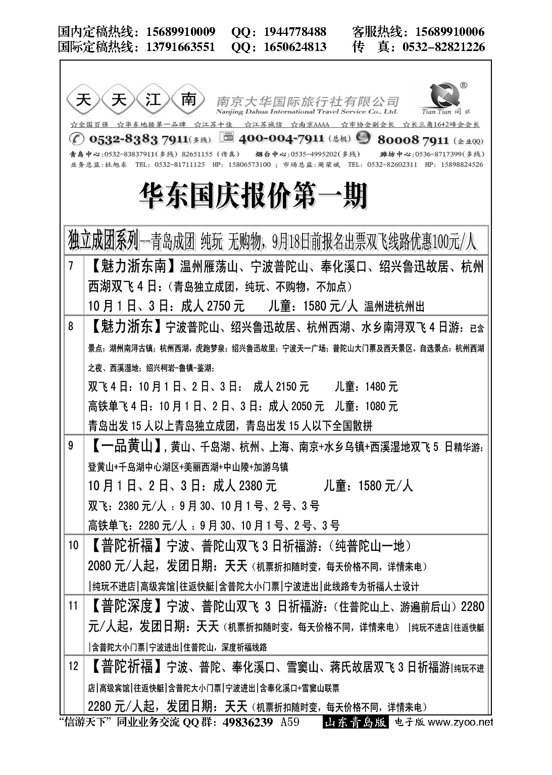 A黑059天天江南