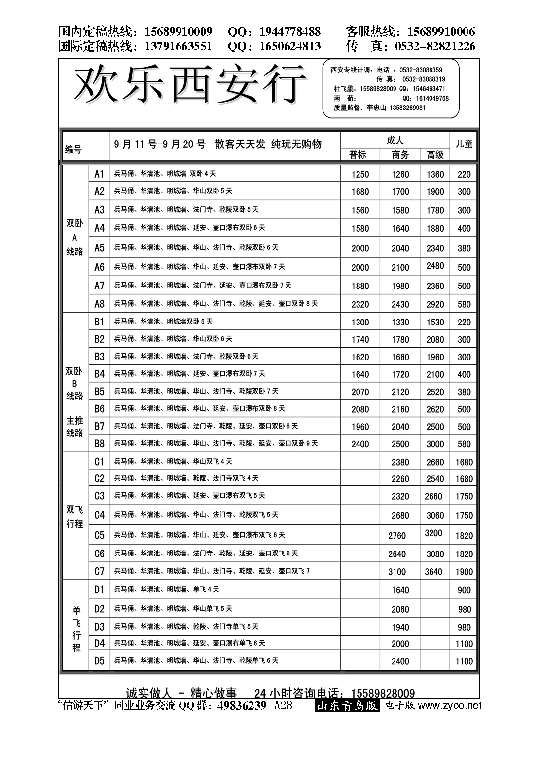 A黑028欢乐西安行