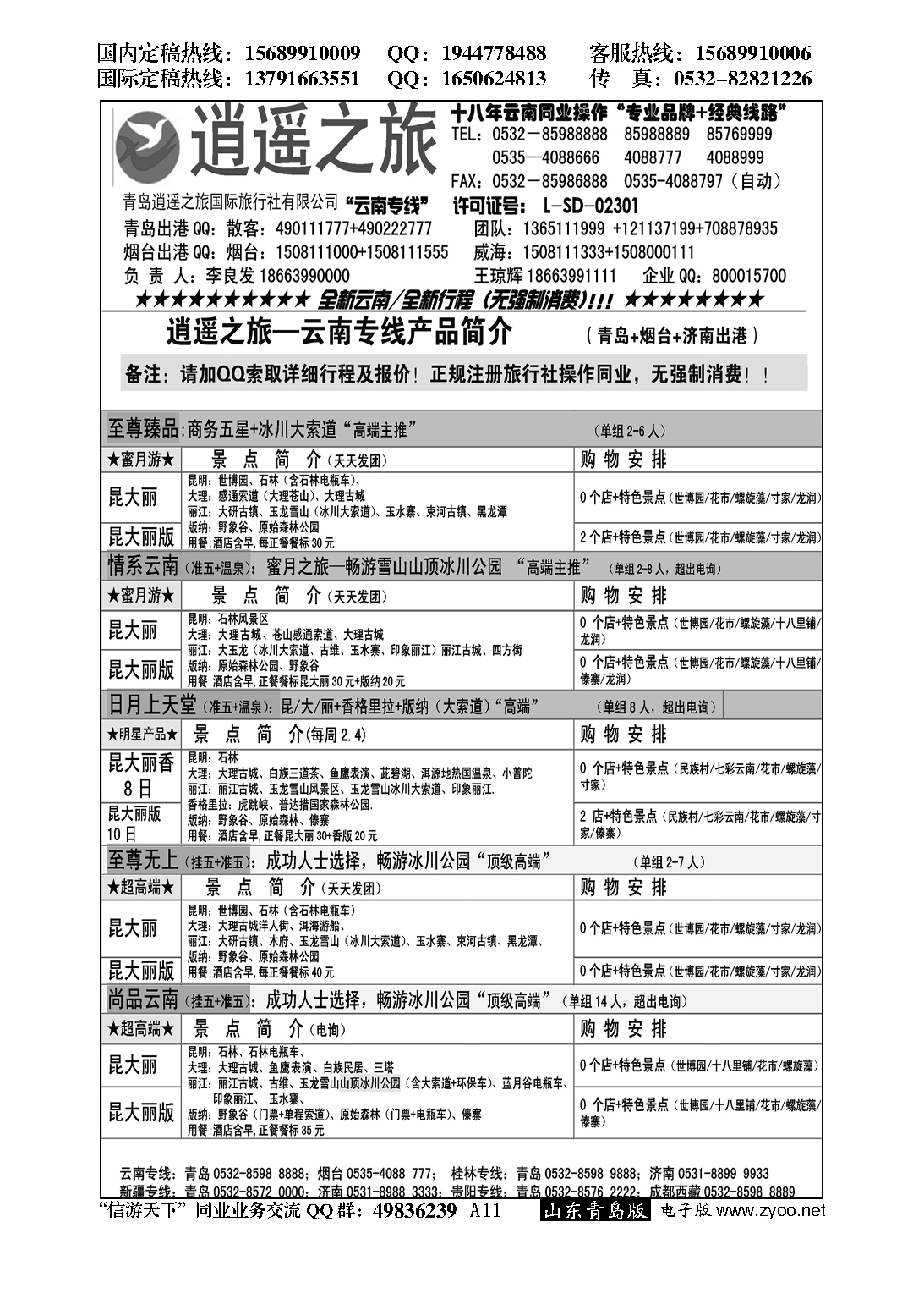 A黑011逍遥之旅