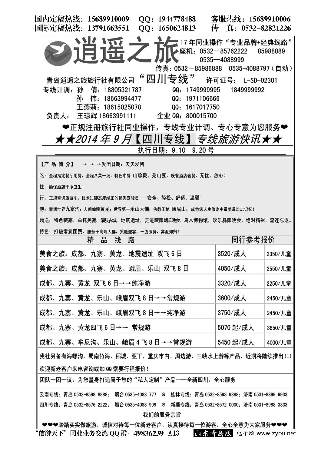 A黑013逍遥之旅