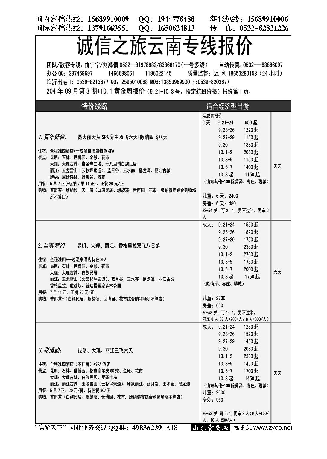 A黑018诚信之旅