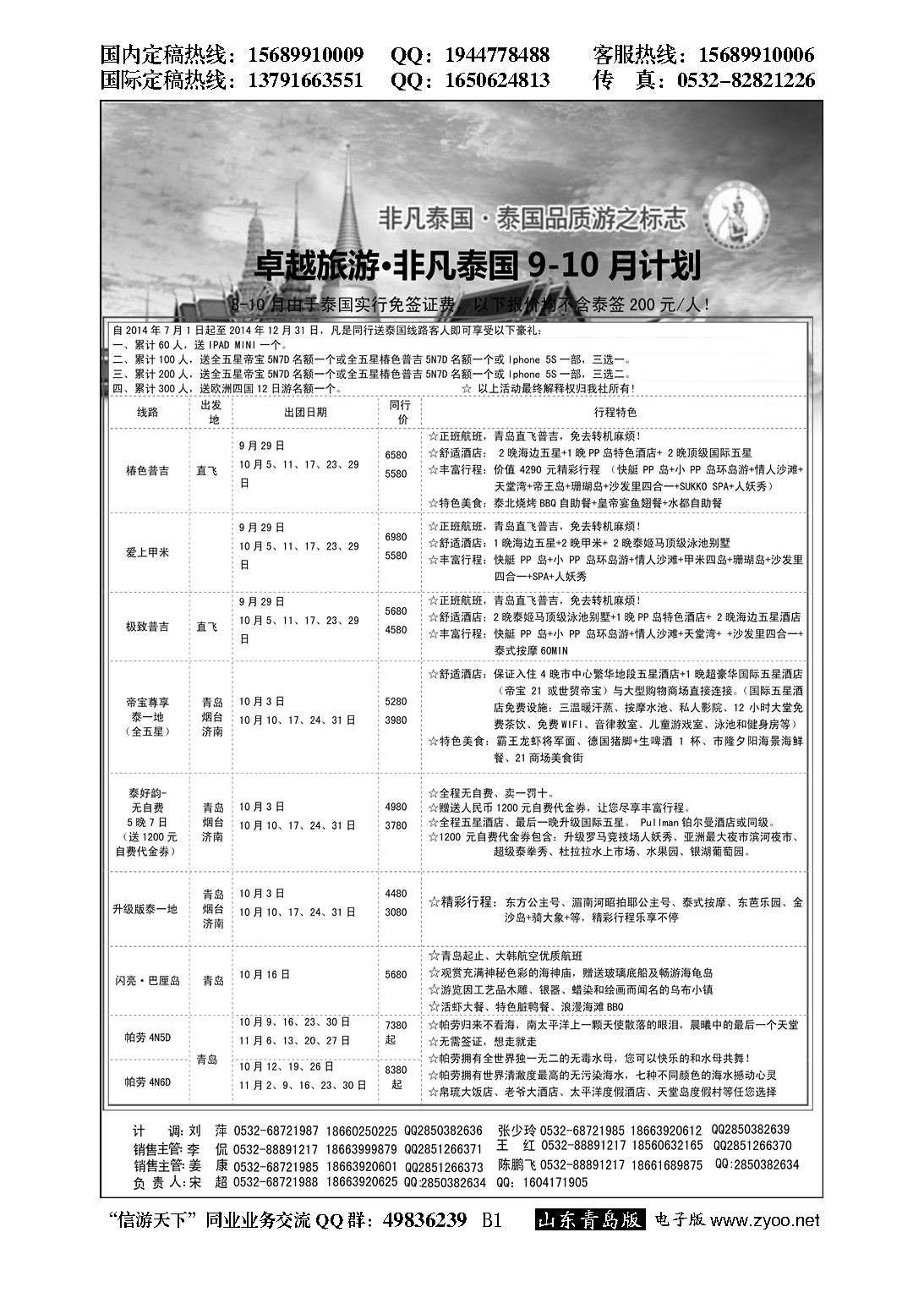 B黑001非凡泰国