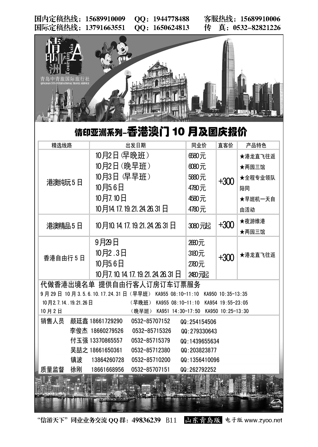 B黑011情印亚洲—青岛中青旅