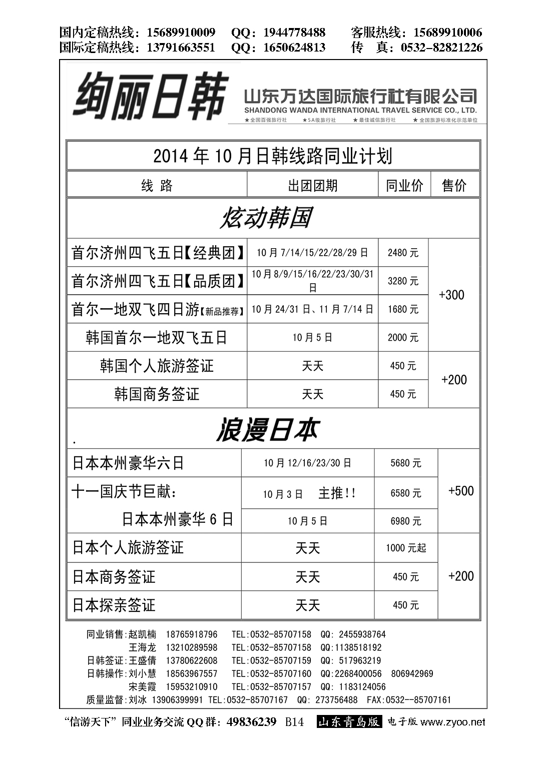 B黑014绚丽日韩--青岛中青旅