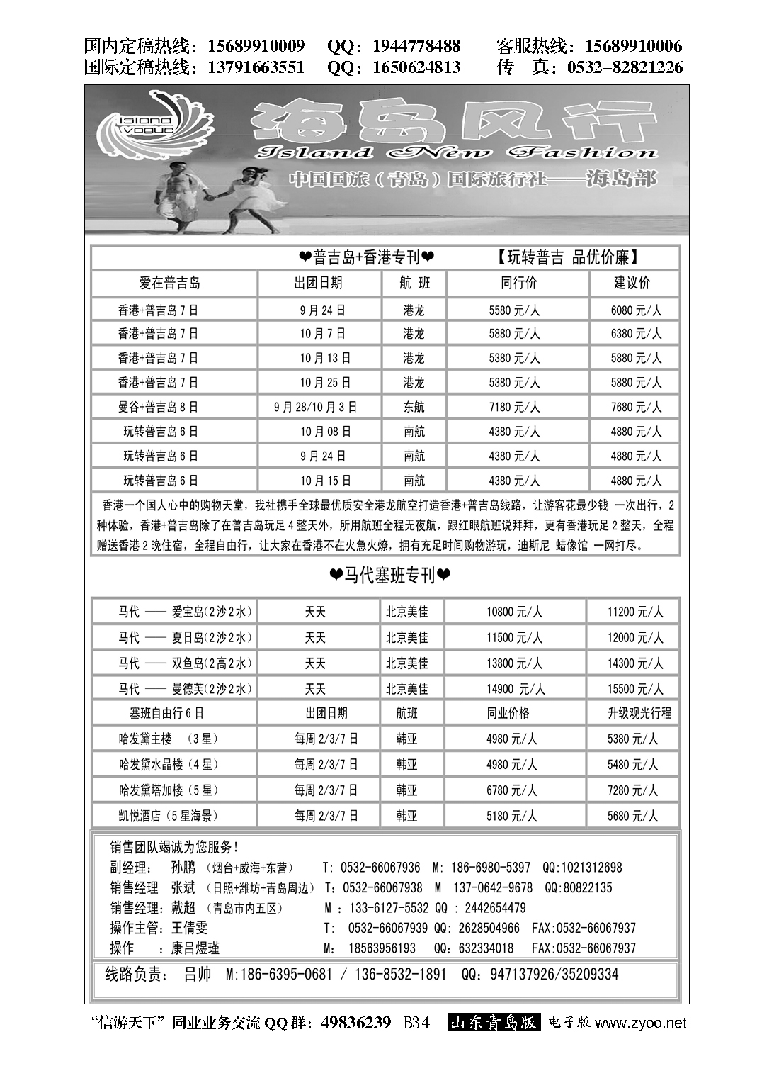 B黑034海岛风行