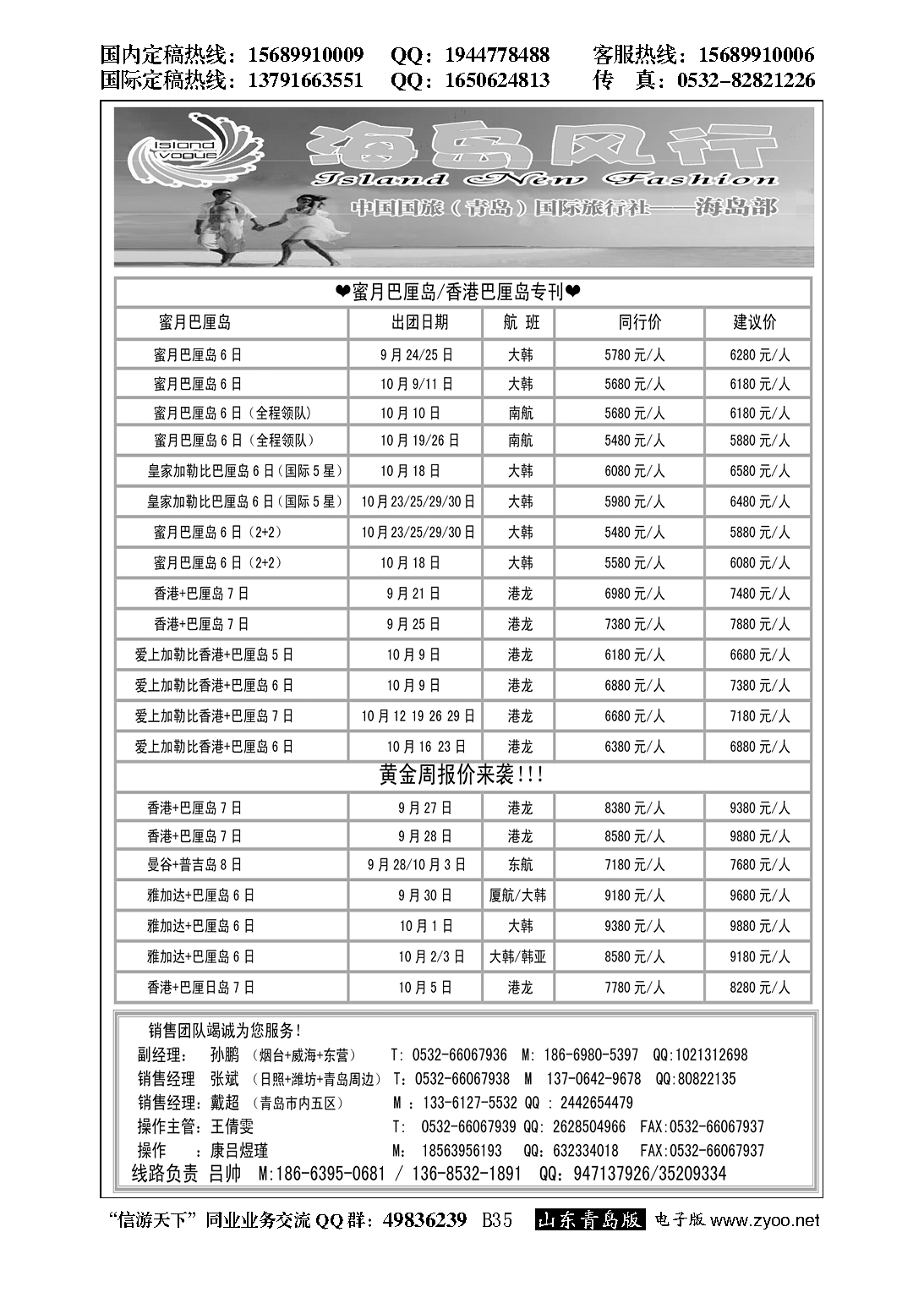 B黑035海岛风行