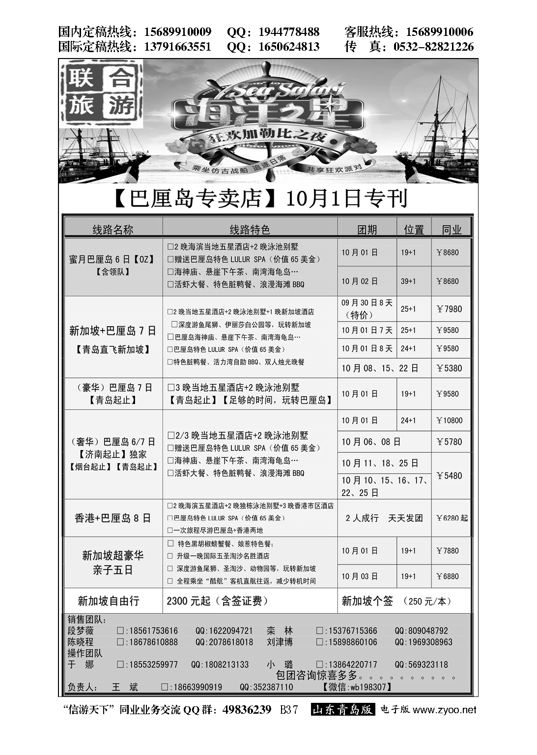 B黑037青岛青年国际旅行社