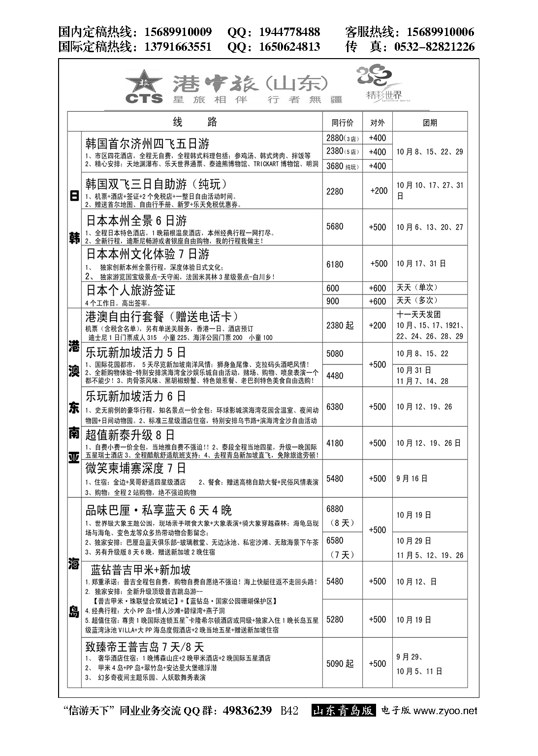B黑042港中旅