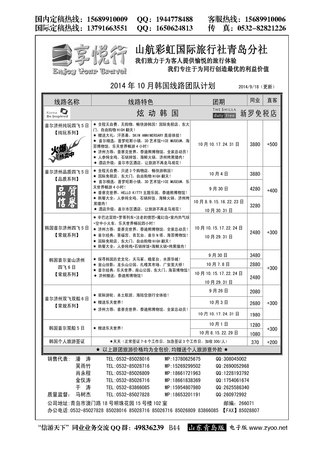 B黑044享悦行-彩虹国旅青岛分社