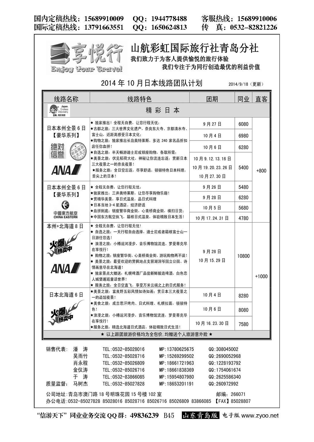 B黑045享悦行-彩虹国旅青岛分社