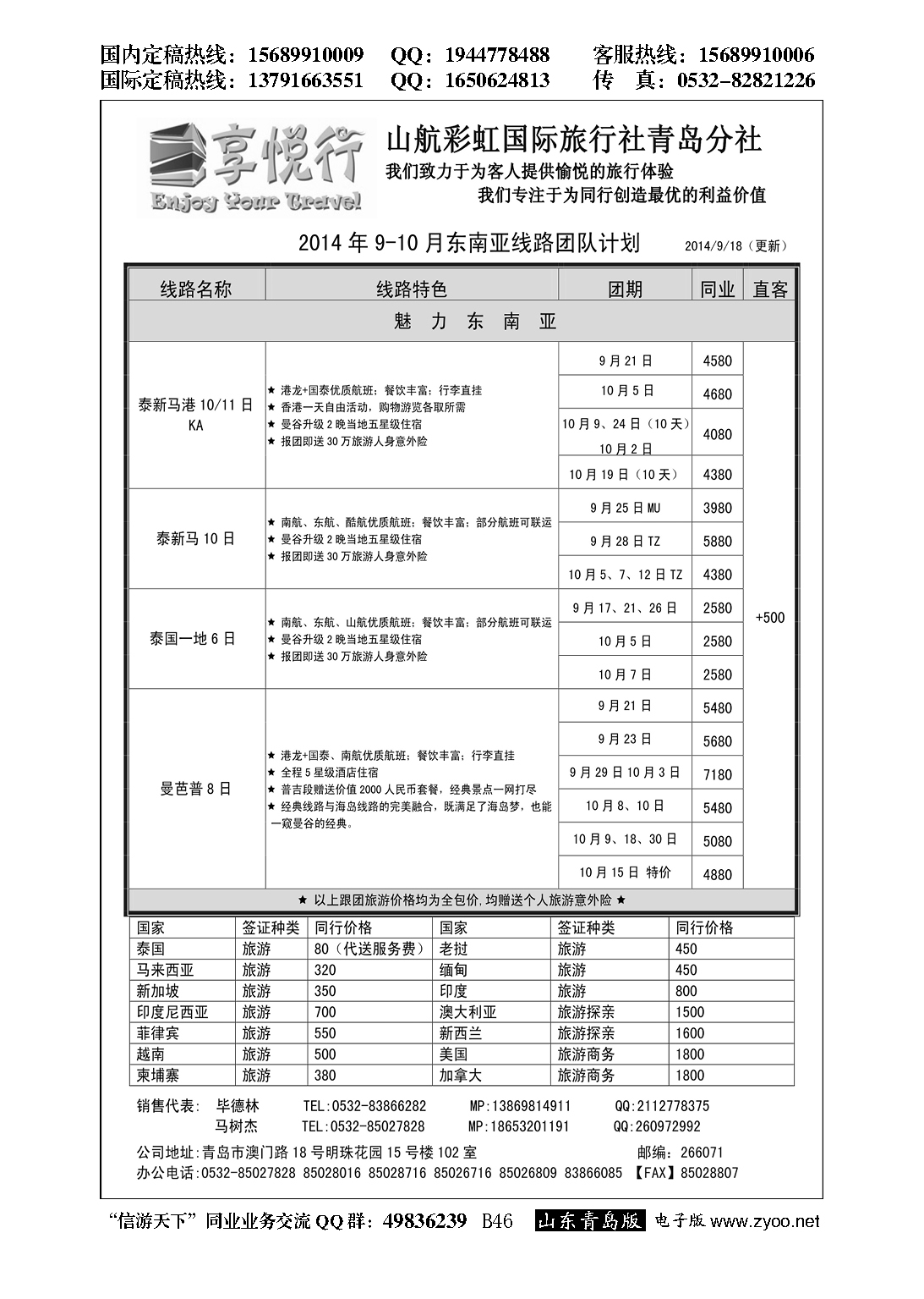 B黑046享悦行-彩虹国旅青岛分社