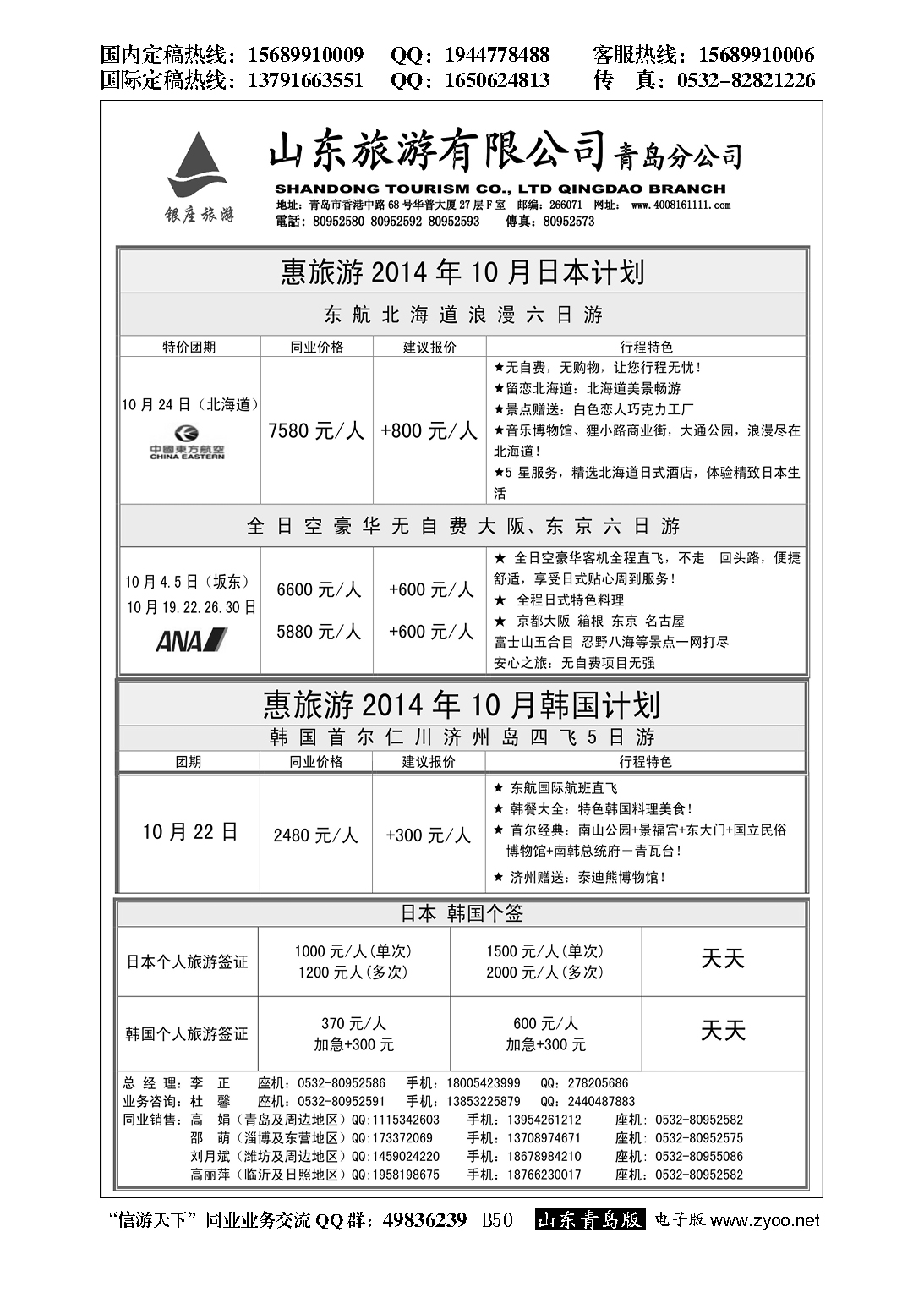 B黑050山东旅游