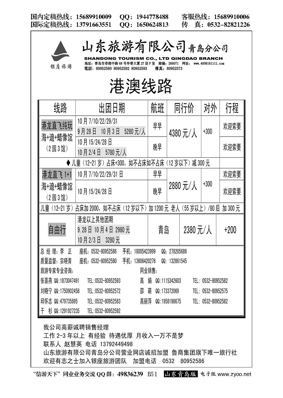 B黑051山东旅游