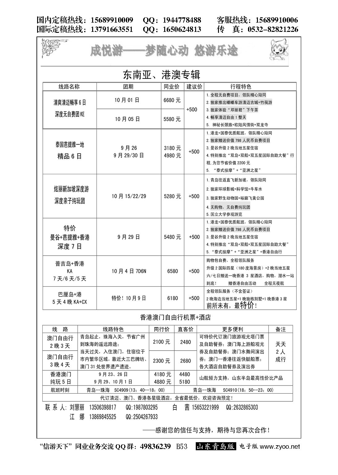 B黑053澳门青旅集团青岛分公司