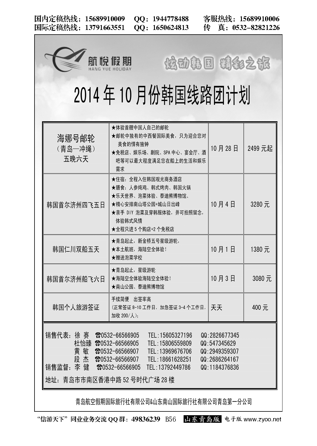 B黑056青岛航空假期国旅