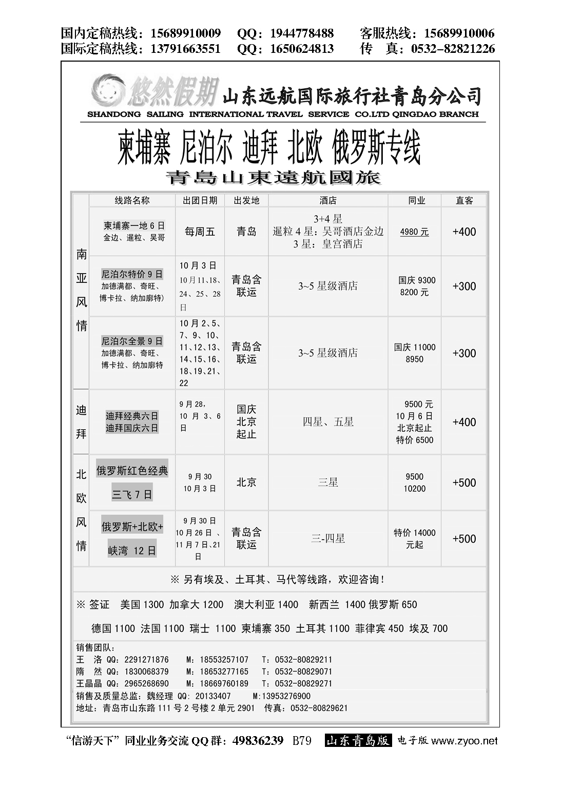 B黑079悠然假期-山东远航