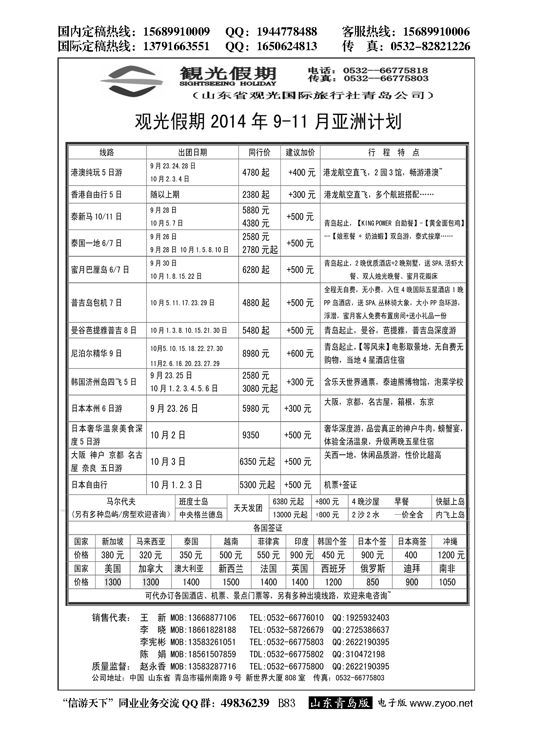 B黑083观光假期出境同业报价