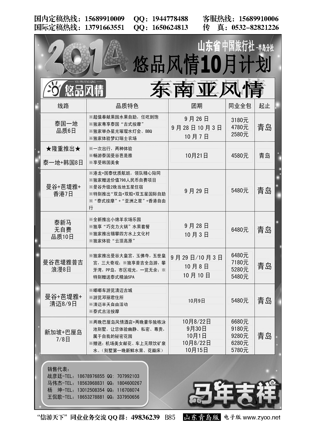 B黑085悠品风情-东南亚专线