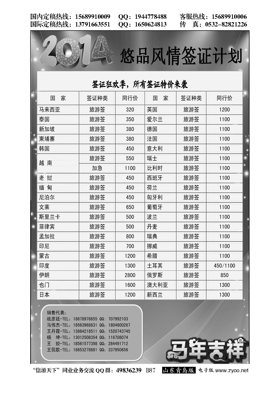 B黑087悠品风情-签证计划