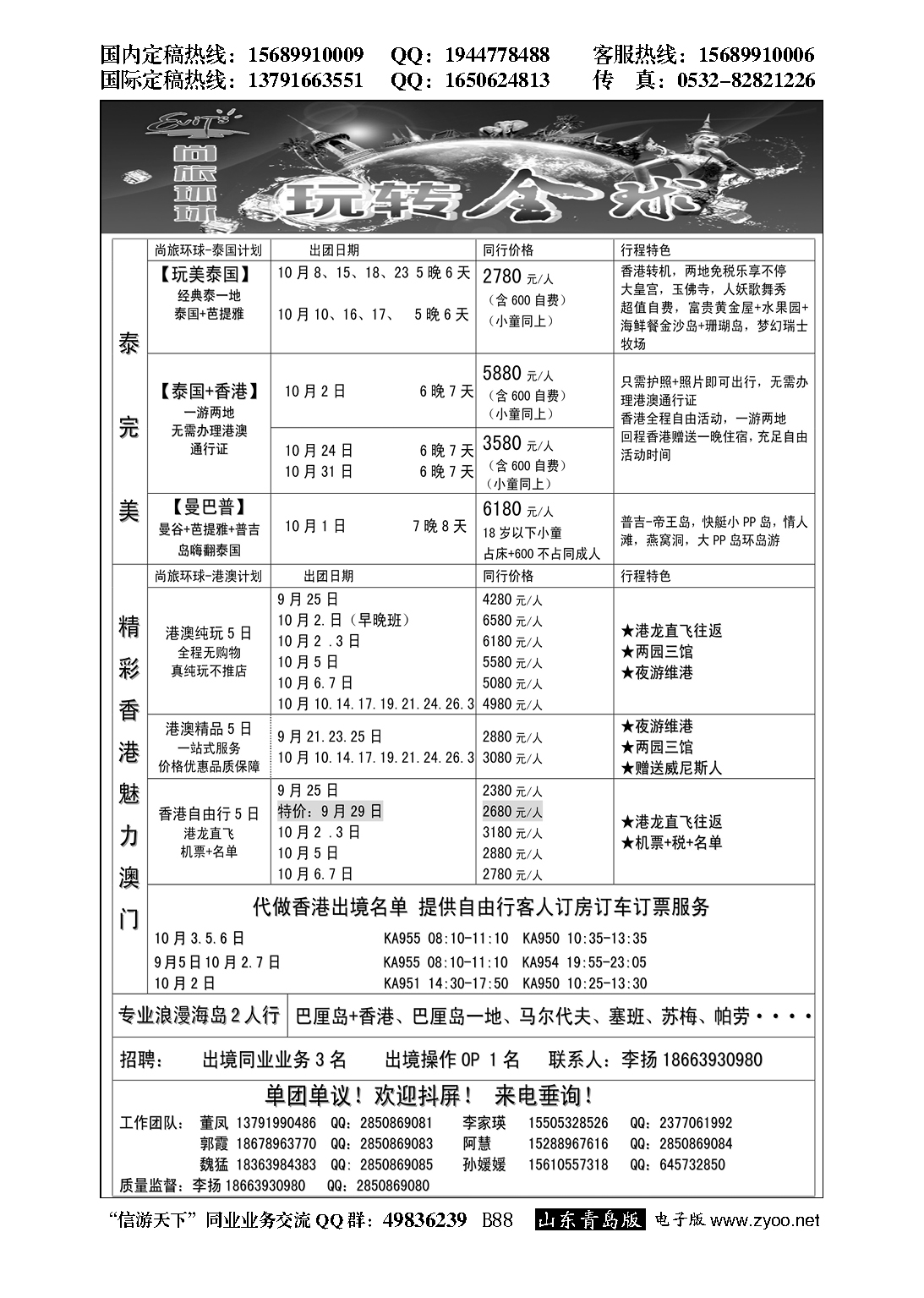 B黑088尚旅环球——永恒假期国旅